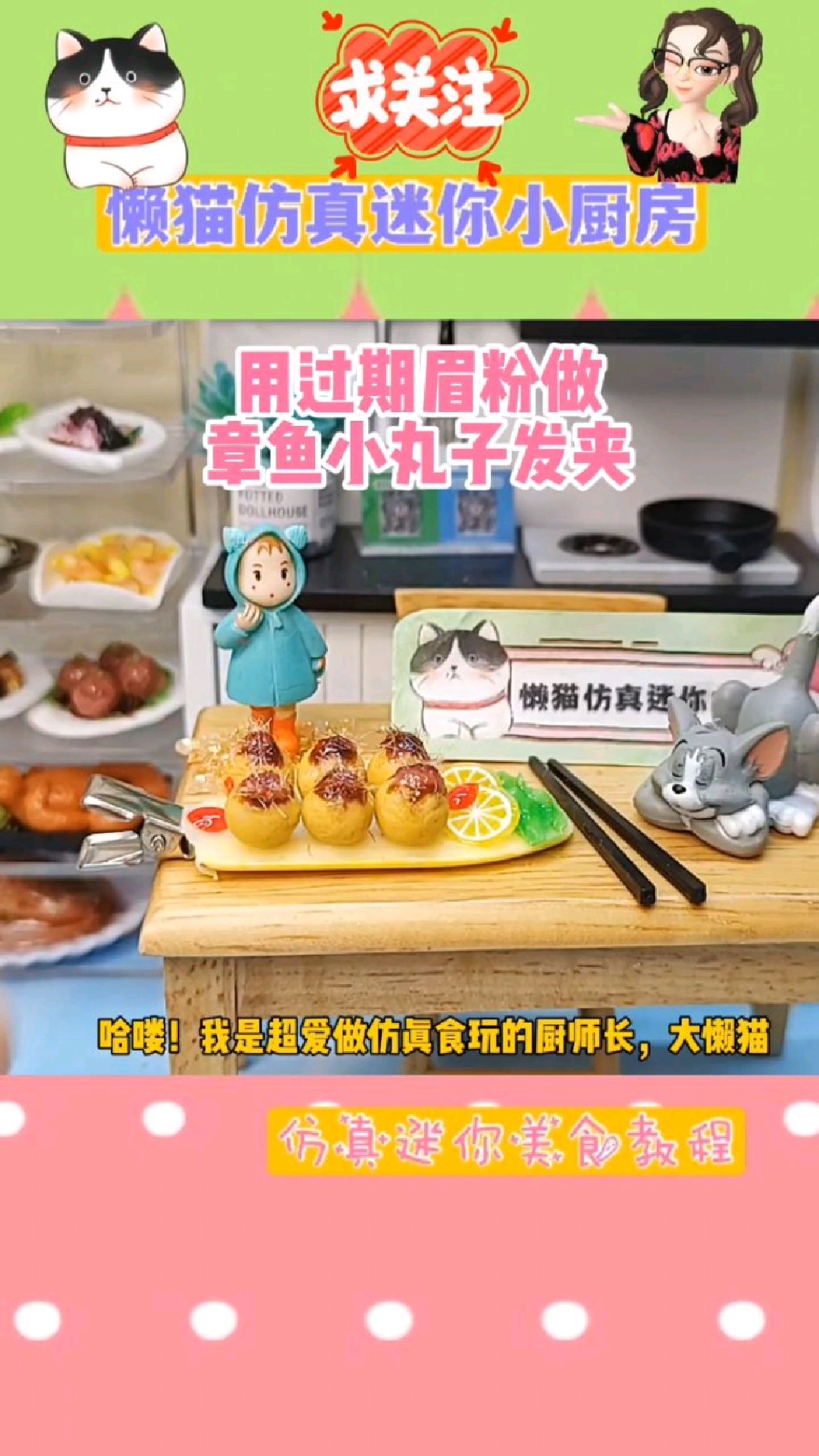 用过期眉粉做的章鱼小丸子发夹,你见过吗?