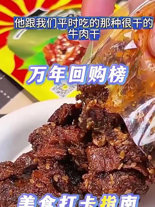 香巴拉新疆特产牛肉干500g 娜扎