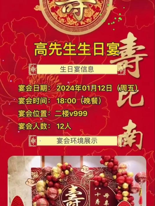 百善寿为先!寿宴生日宴预订邀请函模版