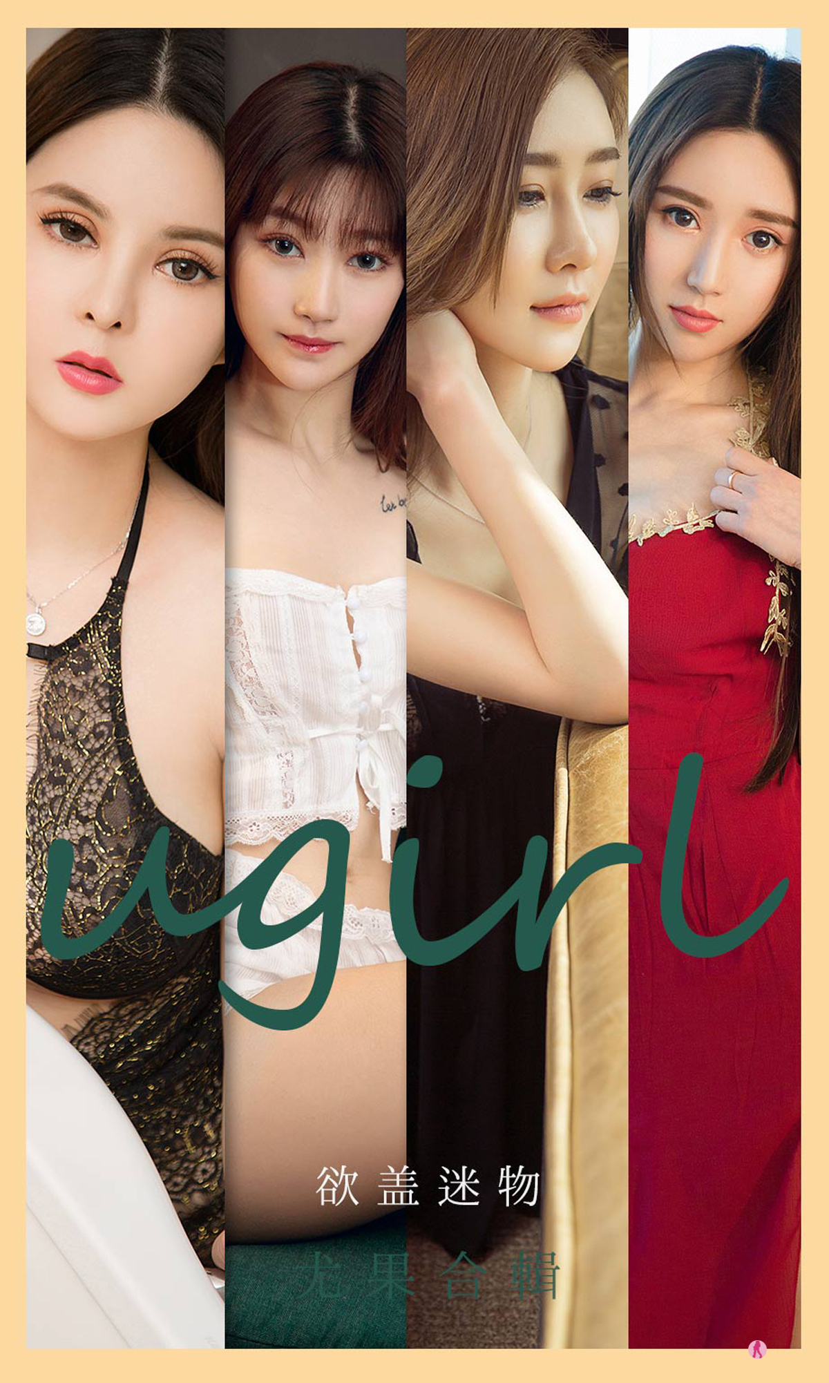 [Ugirls爱尤物] No.2080 Various Models-六色网