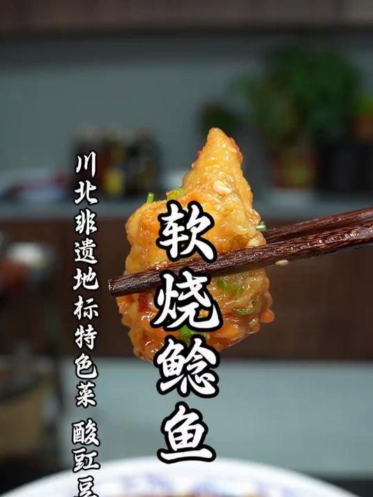川北地标非遗特色菜，酸豇豆软烧鲶鱼