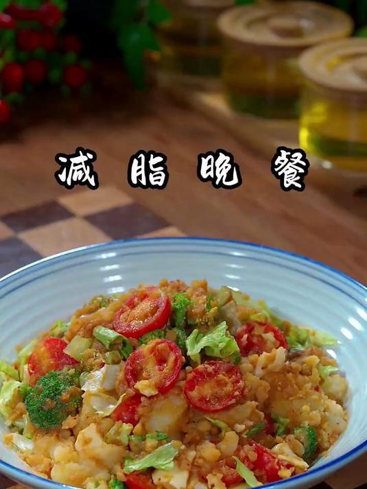 减脂餐搭配蔬菜味道绝了