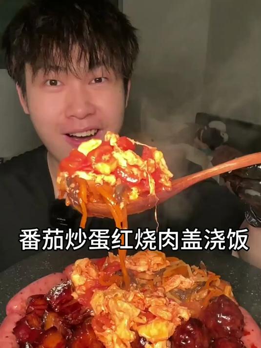 深夜狂炫炸鸡腿番茄炒蛋红烧肉盖浇饭