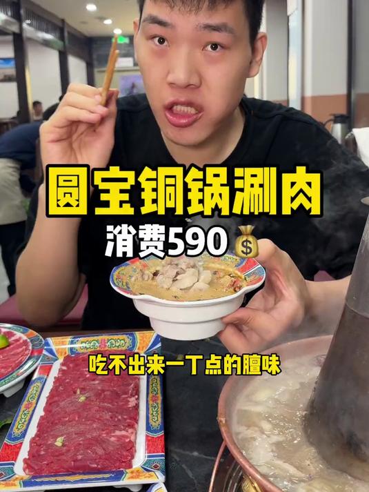 圆宝铜锅涮肉 外面漫天大雪 屋里炫上一顿铜锅涮肉简直太美了