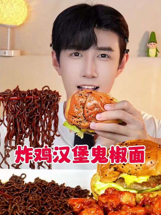今天吃炸鸡汉堡鬼椒面却牙齿
