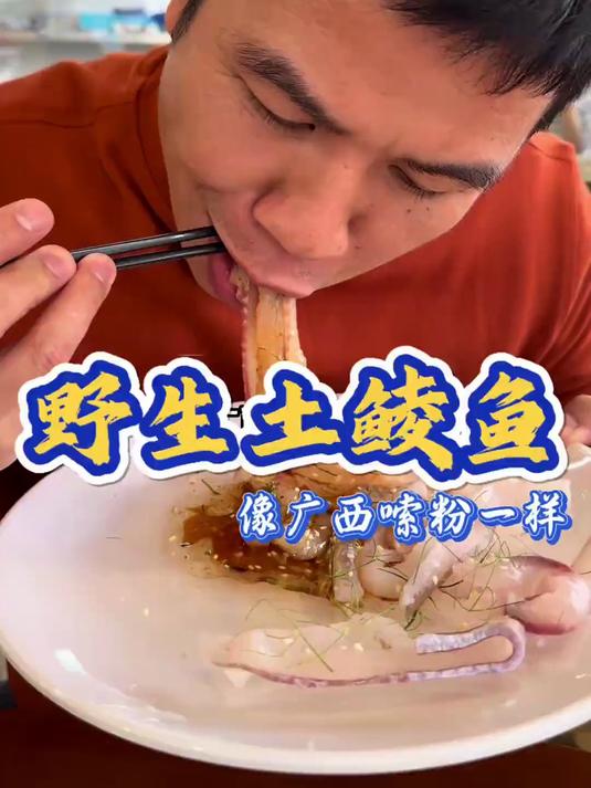 野生土鲮鱼条吃法像广西嗦粉一样顺滑