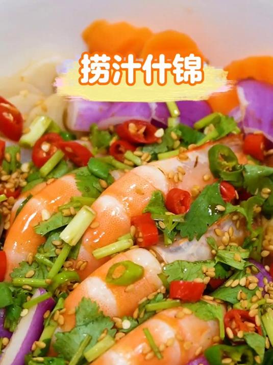 脆嫩爽口的捞汁什锦,越吃越开心