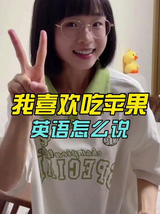 我喜欢吃苹果,为什么不能说i like eat apple?