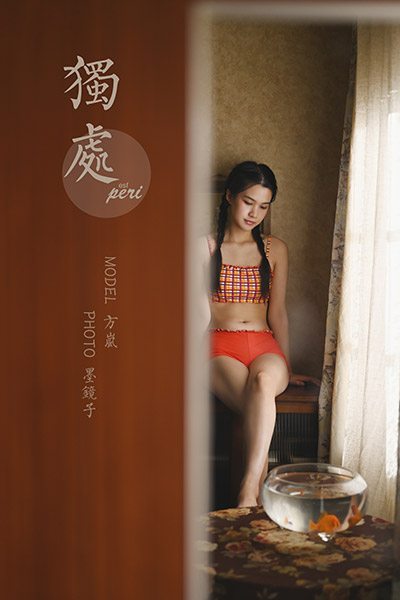 [YALAYI雅拉伊] 2020.12.09 NO.737 方岚《独处》[37P+1P604M]-六色网