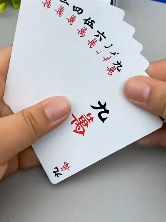 还在搬笨重的麻将?这种纸牌版一折就带走,出差也能玩