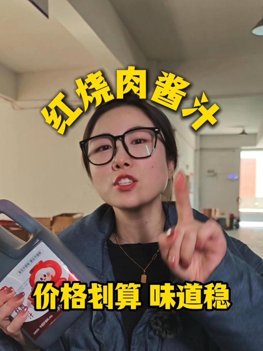 红烧肉酱汁,价格划算,味道稳定