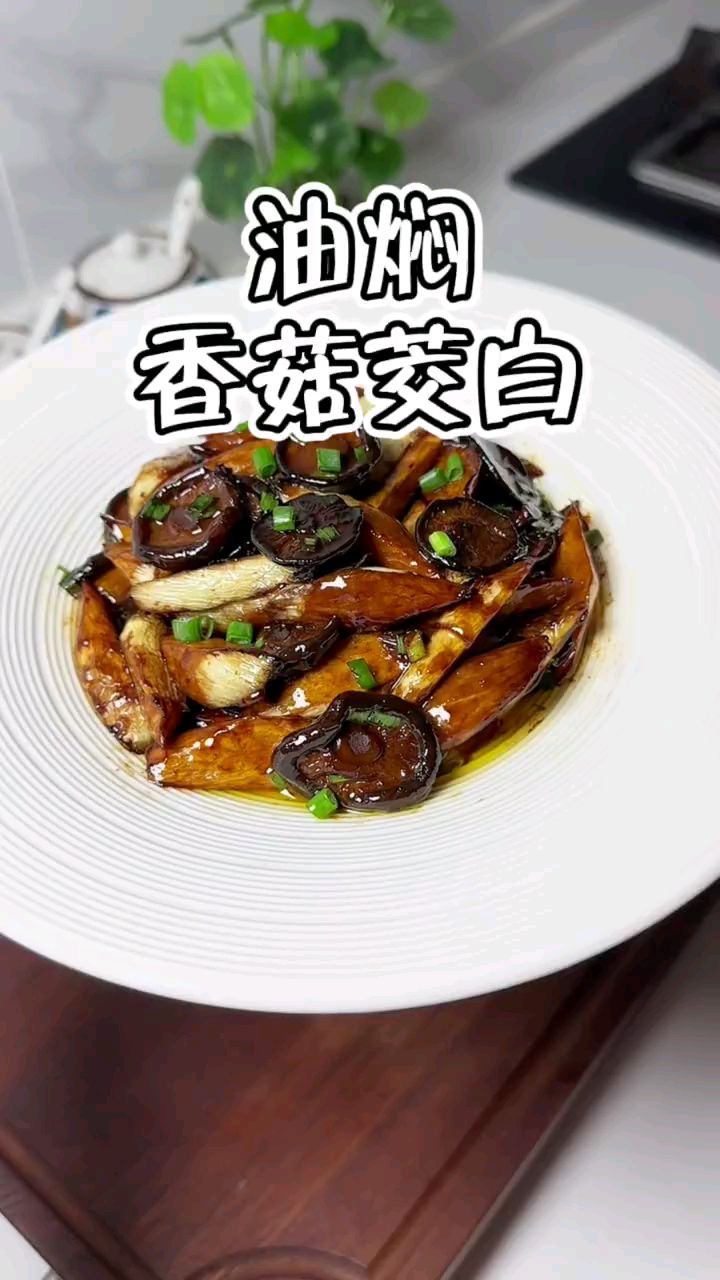 分享美食油焖香菇茭白做法