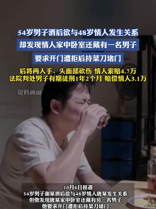 54岁男子酒后欲与48岁情人发生关系,却发现情人家中卧室还藏有一名男子,要求开门遭拒后持菜