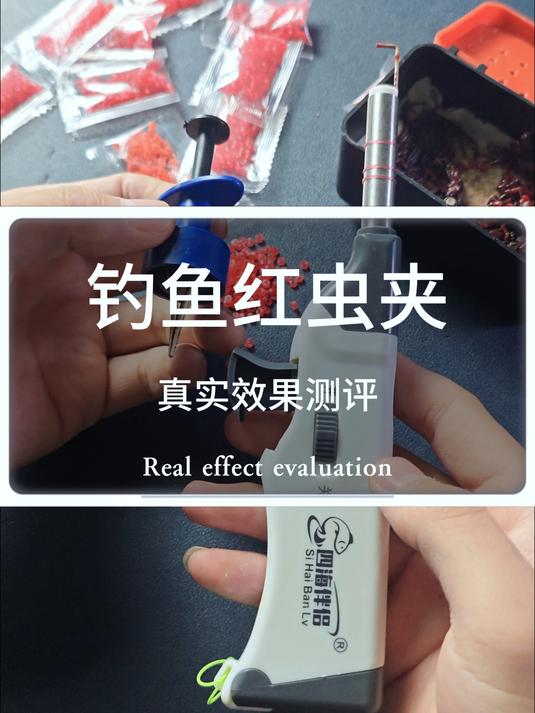 开箱测评钓鱼红虫夹,实测哪种最好用?