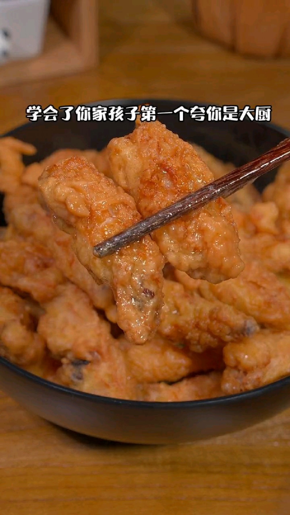 油炸鸡翅的制作方法?