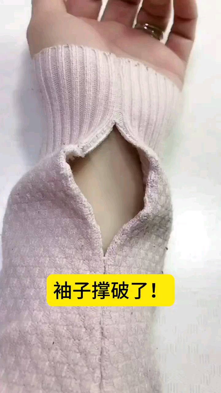 袖子撑破了!