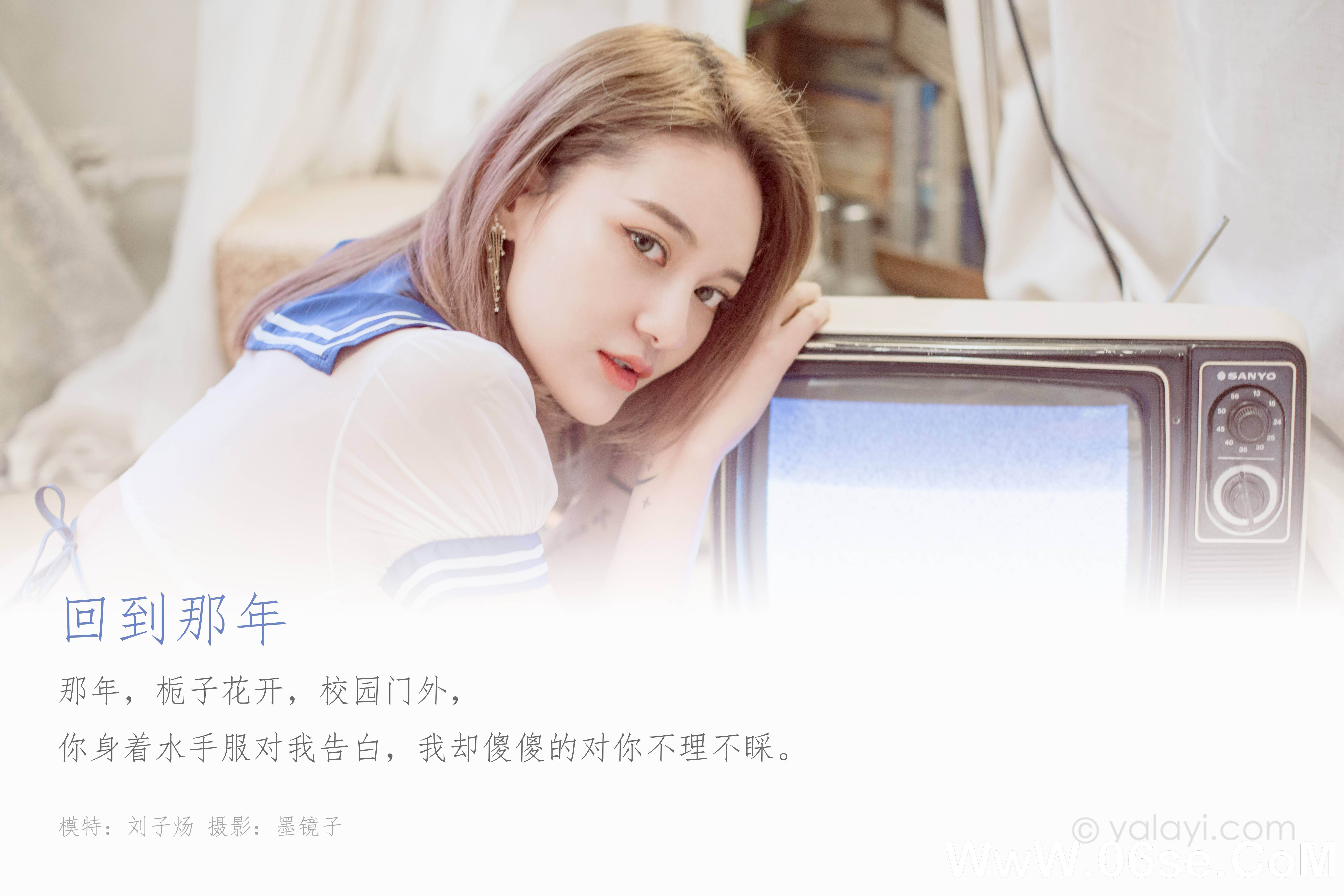 图片[2]-[YALAYI雅拉伊] 2020.02.08 NO.538 刘子炀《回到那年》[40P+1P546M]-六色网