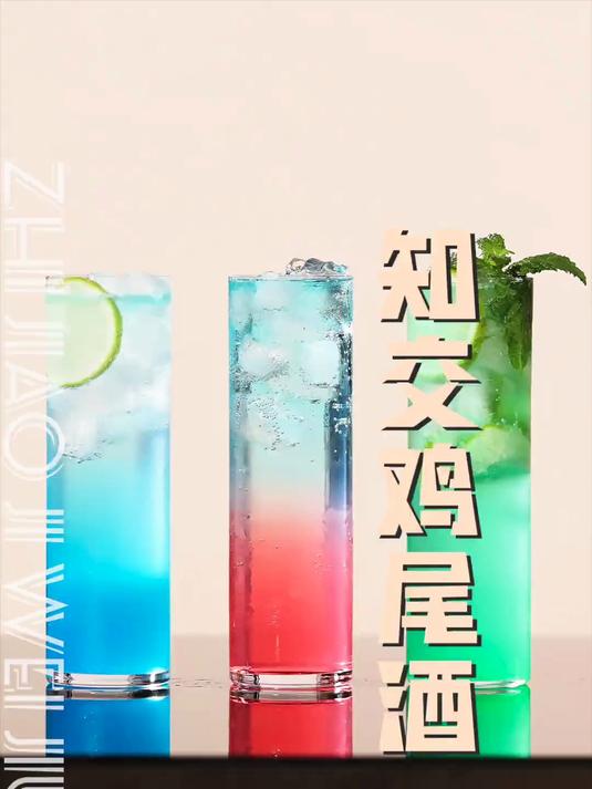 三种颜值控的鸡尾酒，挑一杯吧