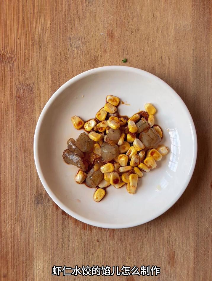 虾仁水饺的馅儿怎么制作,跟我这样做就行了