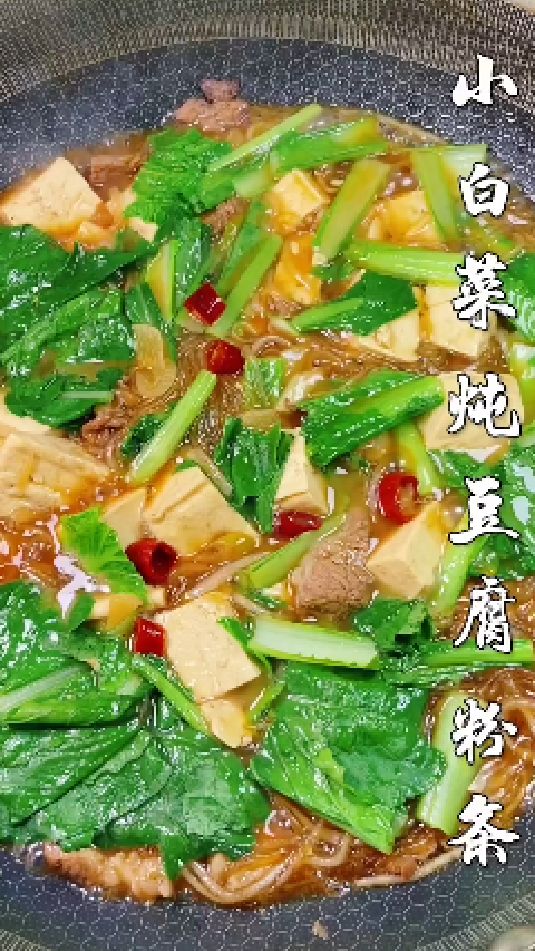 小白菜炖豆腐粉条