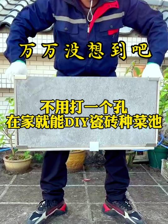 不用打孔在家自制瓷砖种植箱
