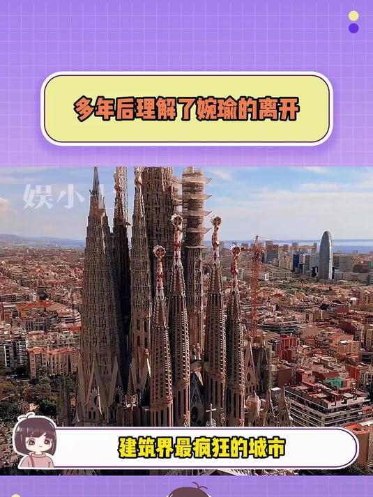 建筑界最疯狂的城市——巴塞罗那!