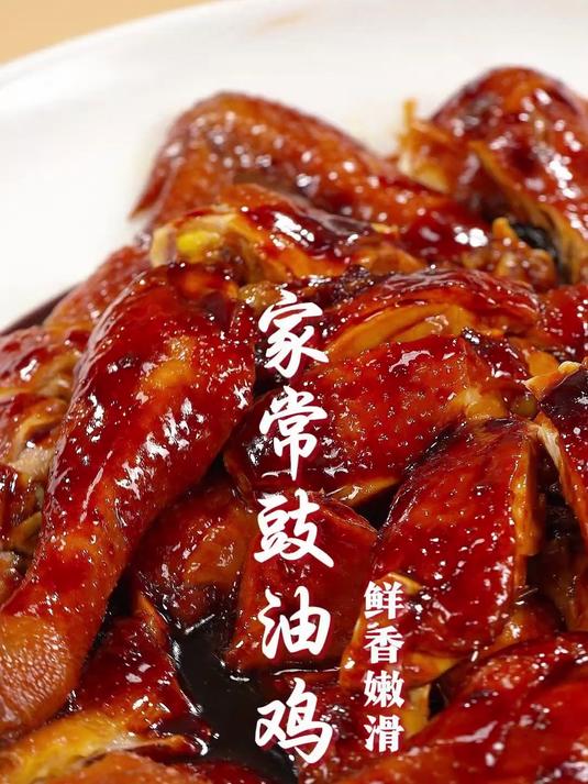 家常豉油鸡，用最简单的食材，做出最温暖的家的味道