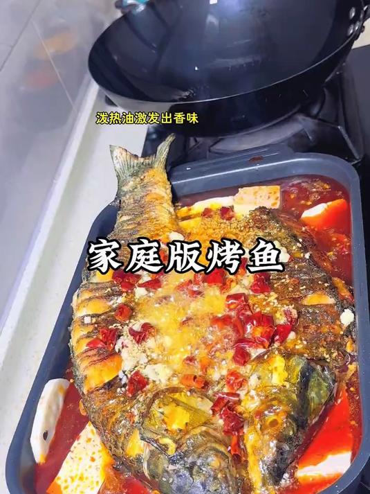 以后想吃烤鱼就这样做