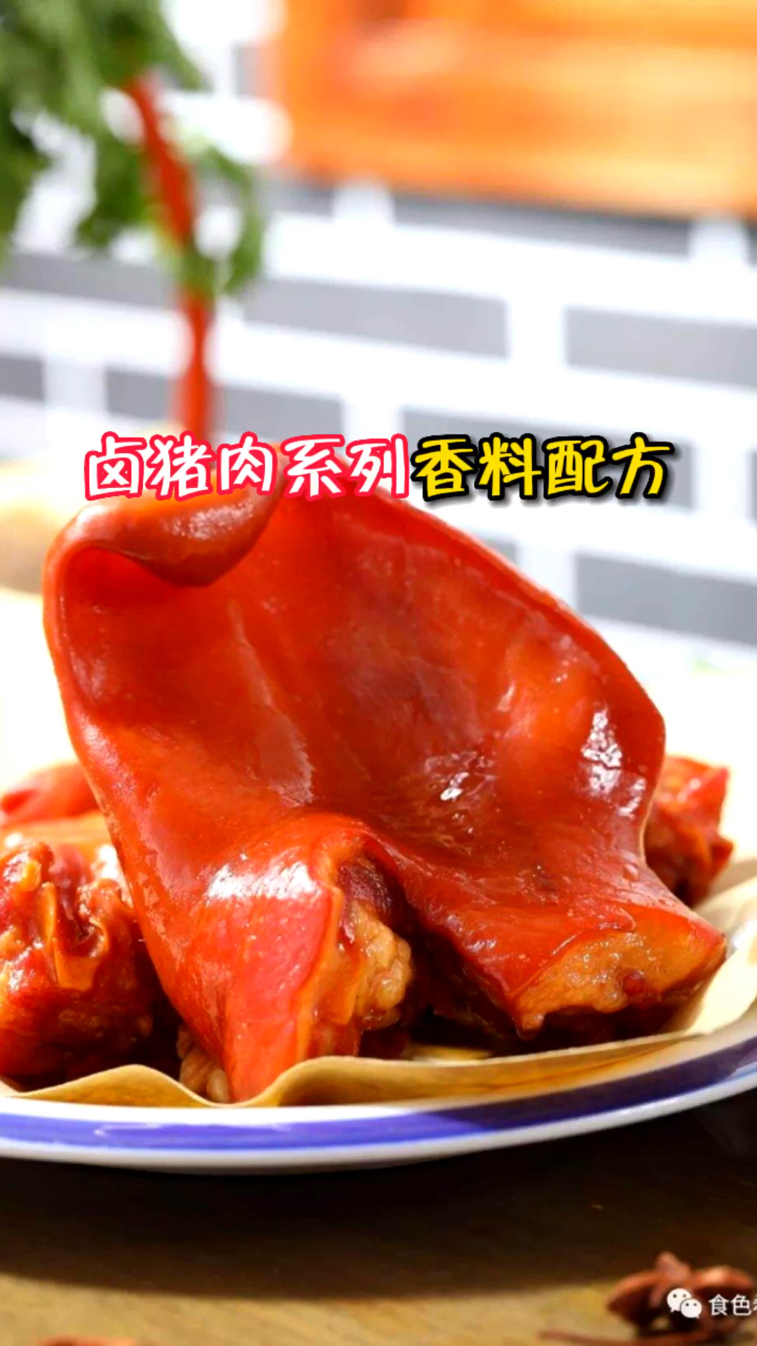 卤猪肉系列香料配方