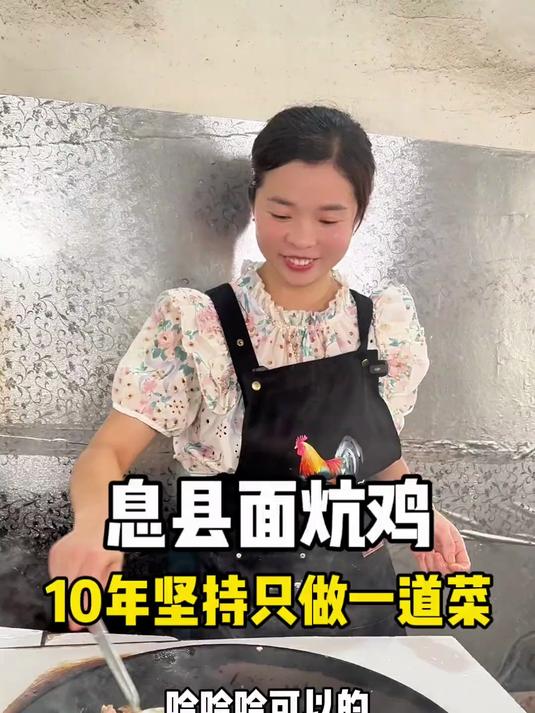 息县面炕鸡,老板坚持10年只做好一道菜