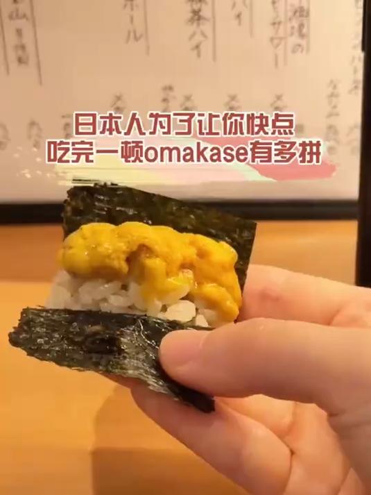 日本人为了让你快速吃完一顿omakase有多拼～要是送海胆就好了