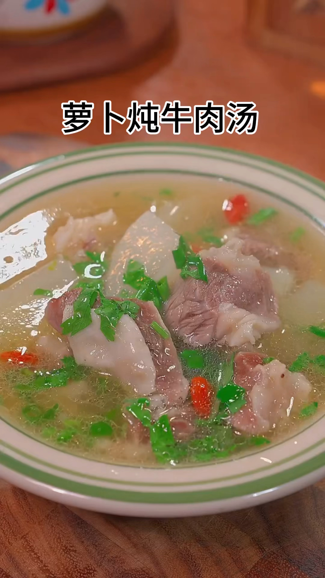 您可要记住了,以后萝卜清炖牛肉,你就这样做,软烂入味汤鲜味美,做法非常简单