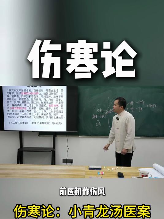 伤寒论:小青龙汤医案