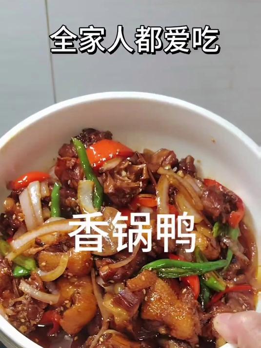 鸭肉这样做,香迷糊啦 家常菜 下饭菜