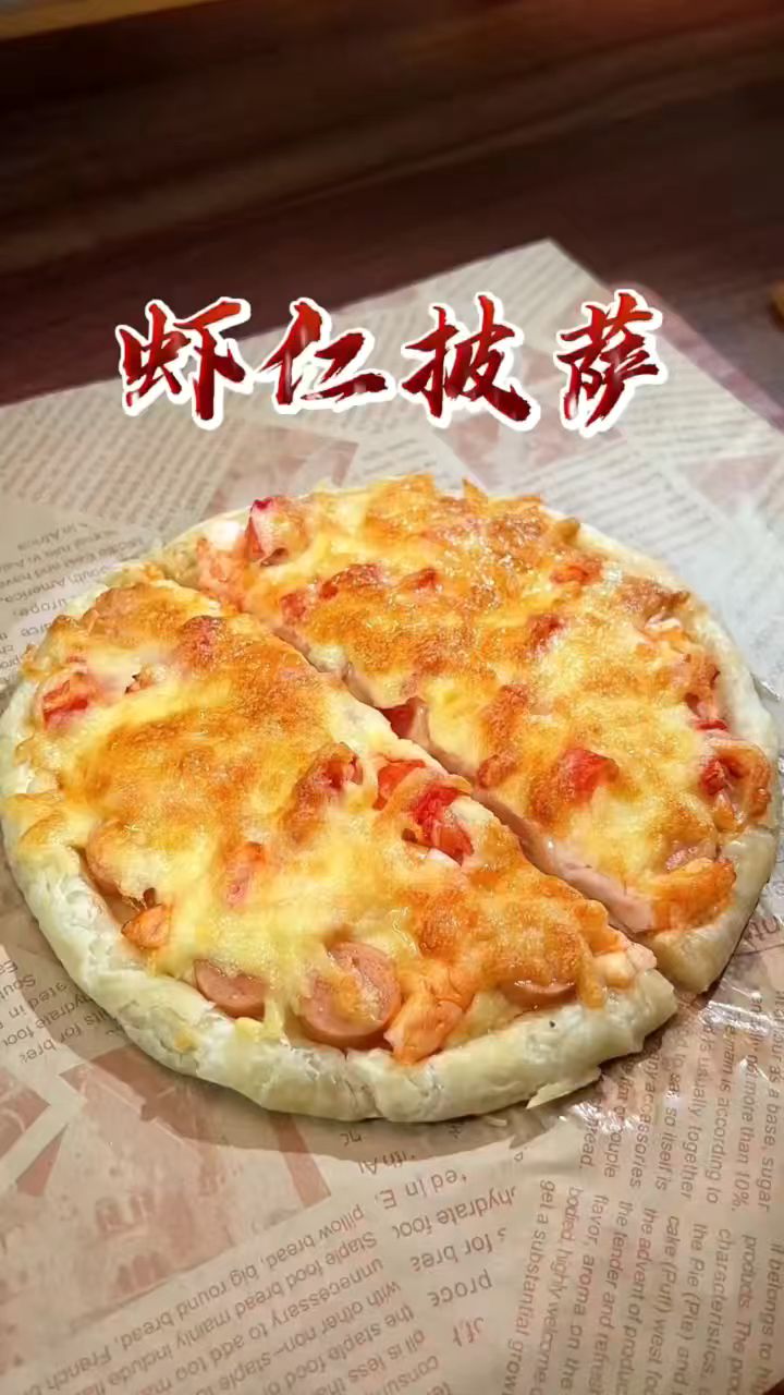 空气炸锅虾仁披萨手抓饼做法,一张手抓饼就可以做披萨,好吃到没朋友! #空气炸锅美食