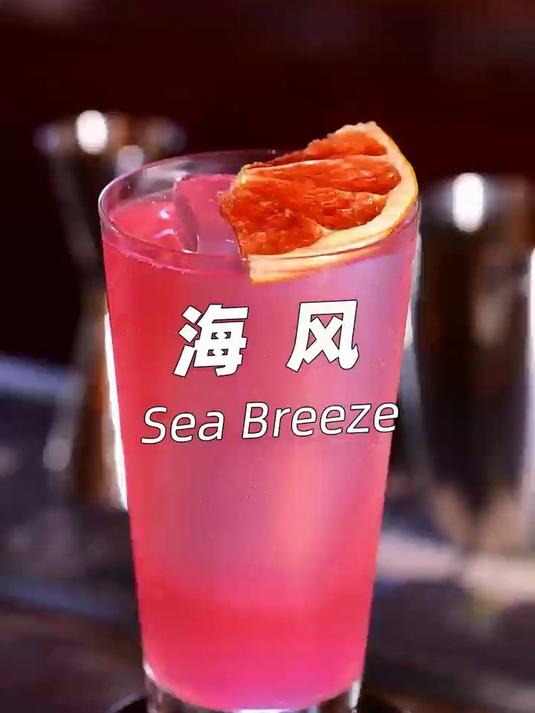 欧米奇调酒课堂:一起来感受这杯海风鸡尾酒,你学会了吗?