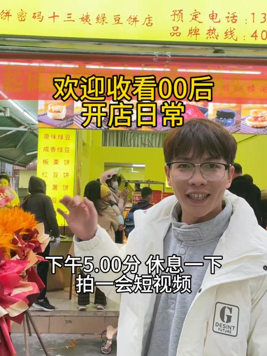 00后潮汕人开店创业日常 饼密码绿豆饼 创业vlog 00后整顿职场