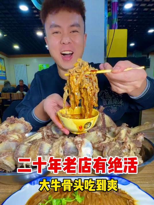吃大肉的小馆子，大骨头吃到爽，太哇塞了