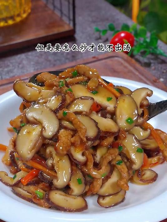 美味下饭的香菇炒肉