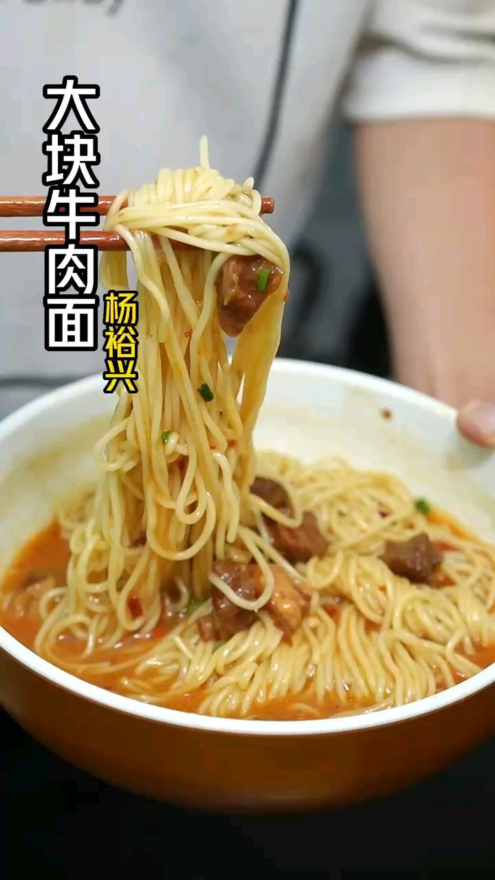 三分钟一碗牛肉面