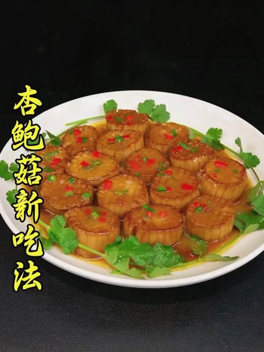 今天分享一道杏鲍菇的新吃法,好吃还好看,营养美味更健康,做法简单,看一遍就能学会#美食##