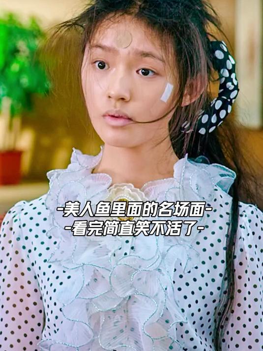 美人鱼