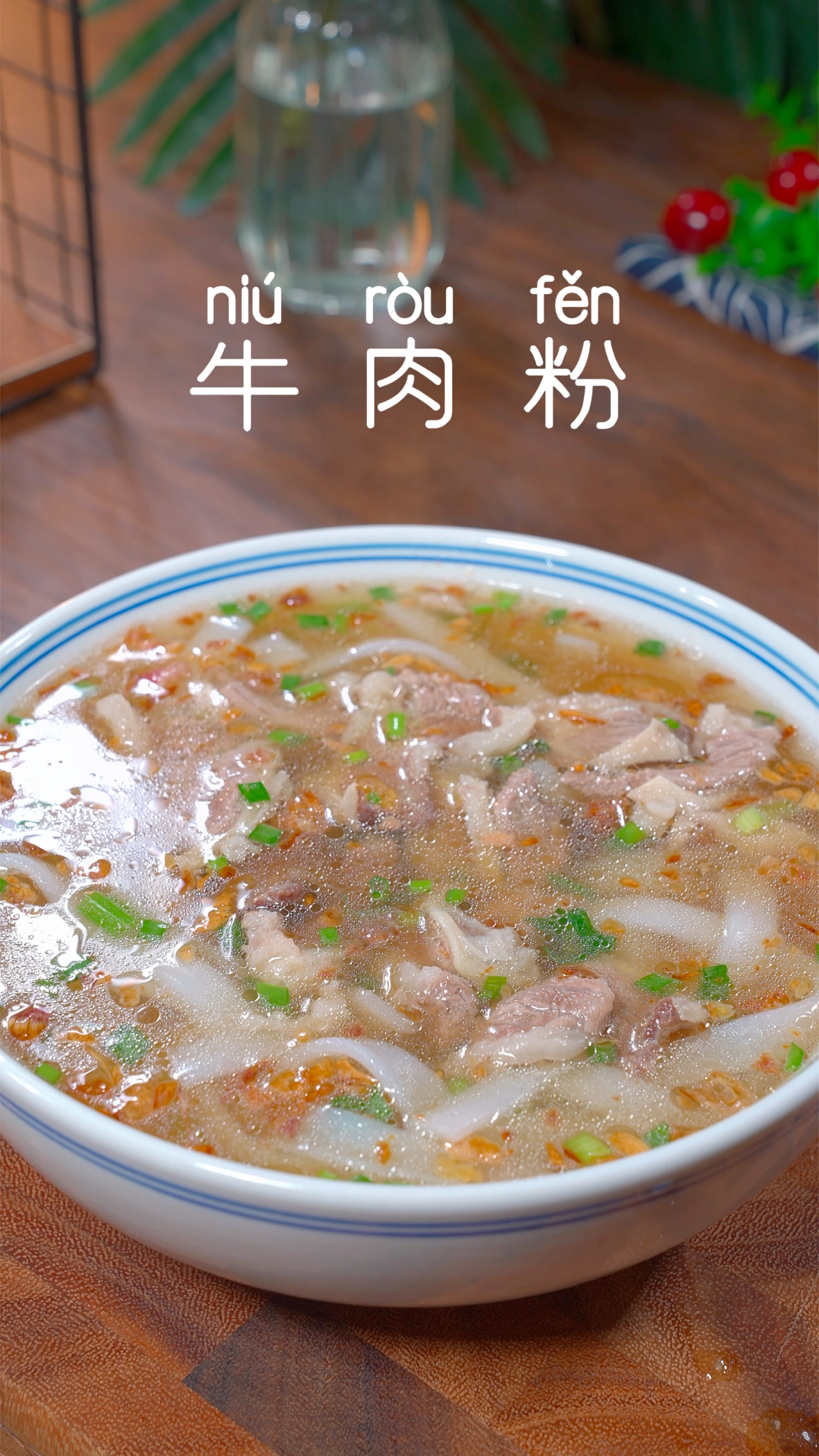 聪明的妈妈都会经常给孩子做这个清汤牛肉粉,简单好吃又营养