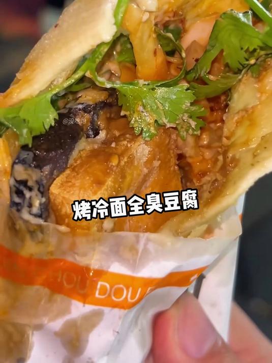 又臭又香的烤冷面卷臭豆腐