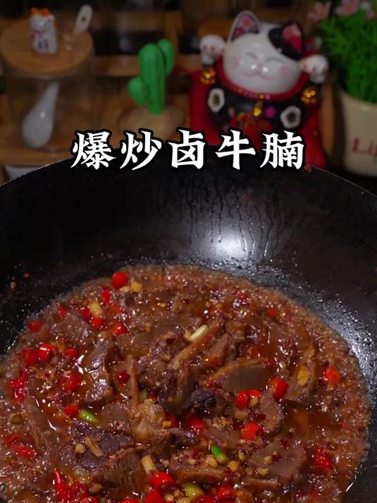 今天卤了一些牛腩,用来爆炒真的下饭又下酒