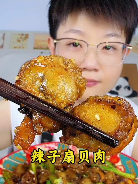 辣子扇贝肉