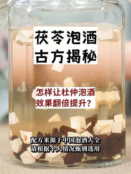 茯苓怎么泡酒?附详细比例,新手一次成功