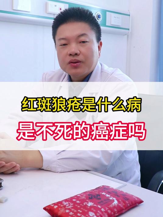 红斑狼疮是什么病?