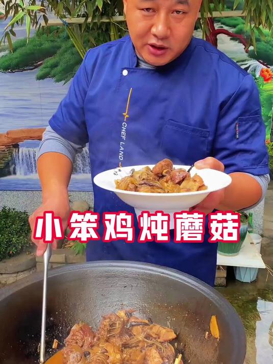 阿甘教您在家里做小笨鸡炖蘑菇