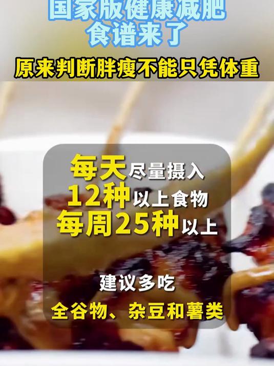 国家版健康减肥食谱来了,原来判断胖瘦不能只凭体重
